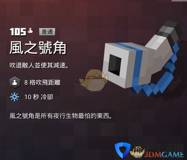 《我的世界：地下城》风之号角属性一览 掉落地点分享