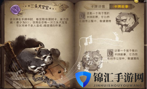 哈利波特魔法觉醒三头犬宝宝厉害吗1