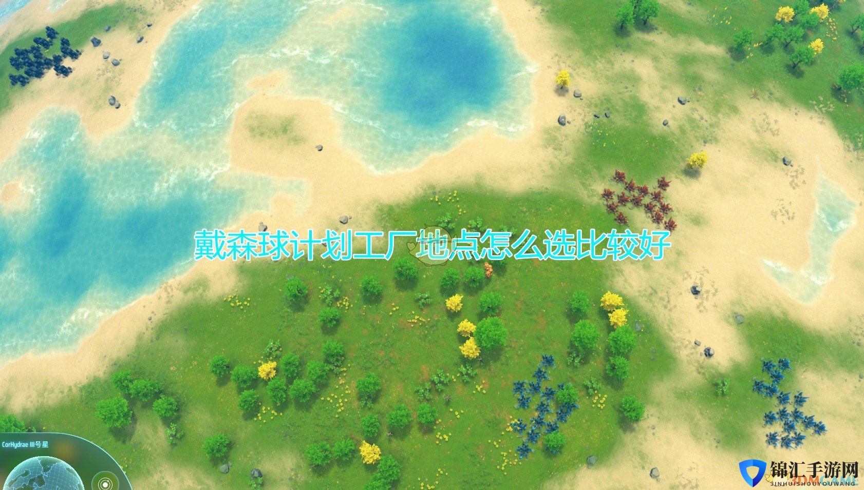 《戴森球计划》工厂地点选择心得分享