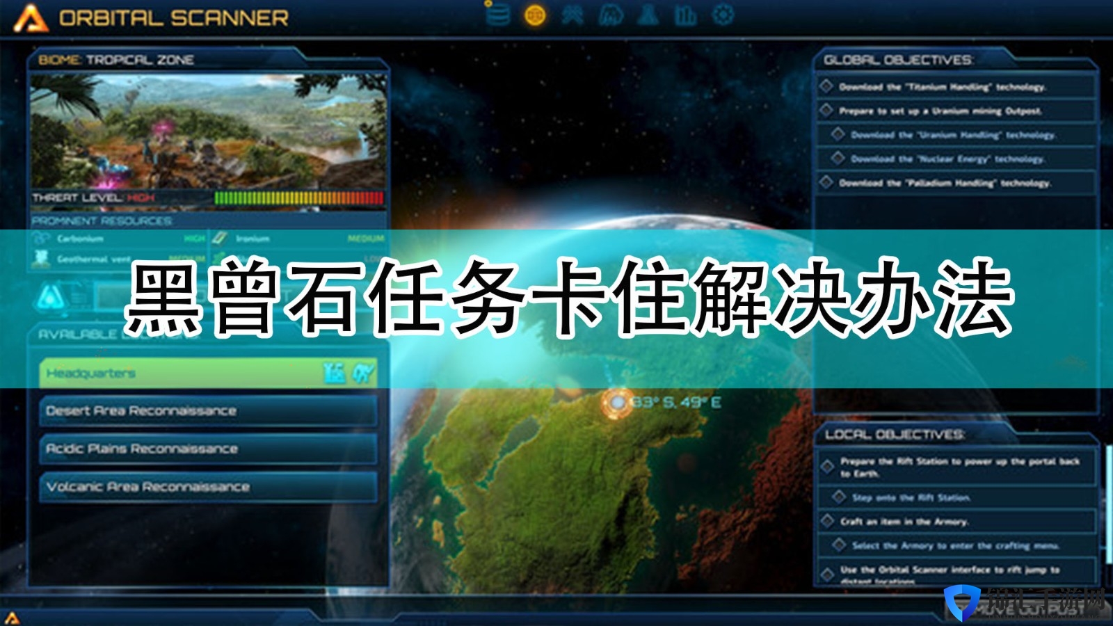《银河破裂者》黑曾石任务卡住解决办法