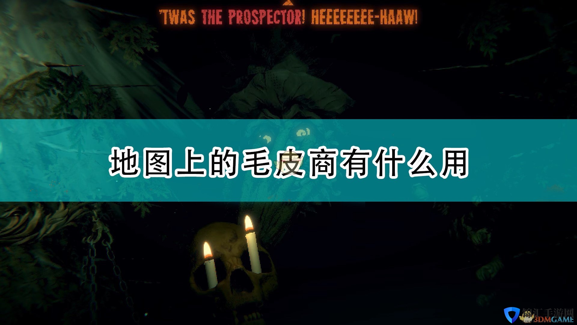 《邪恶冥刻》地图毛皮商作用效果介绍