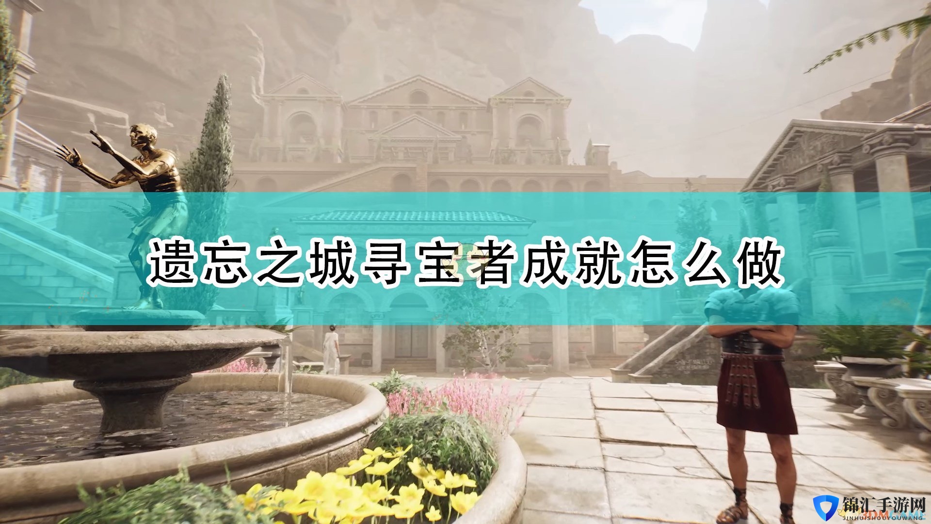 《遗忘之城》Treasure Hunter成就攻略分享
