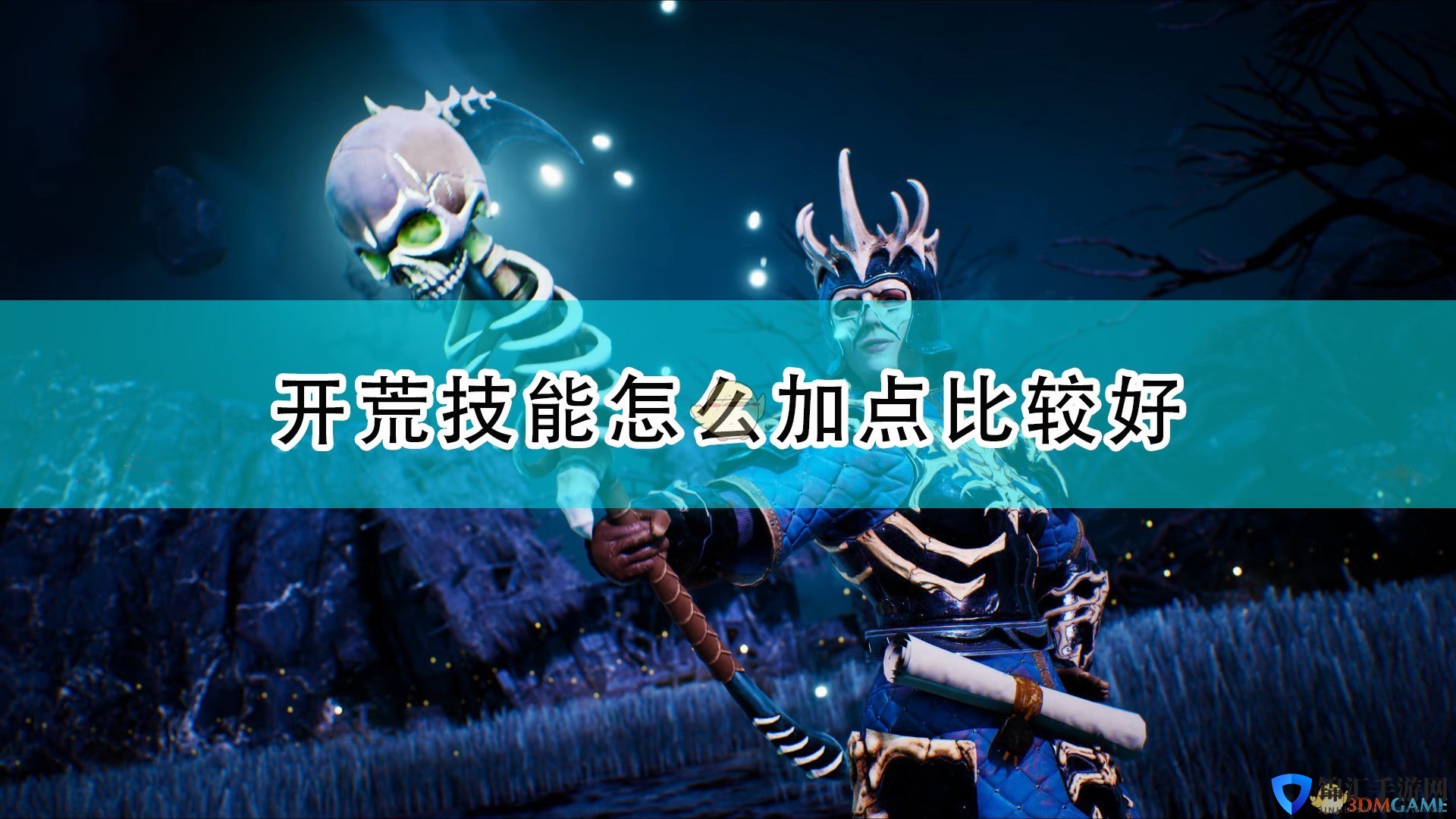 《国王的恩赐2》开荒技能加点顺序推荐
