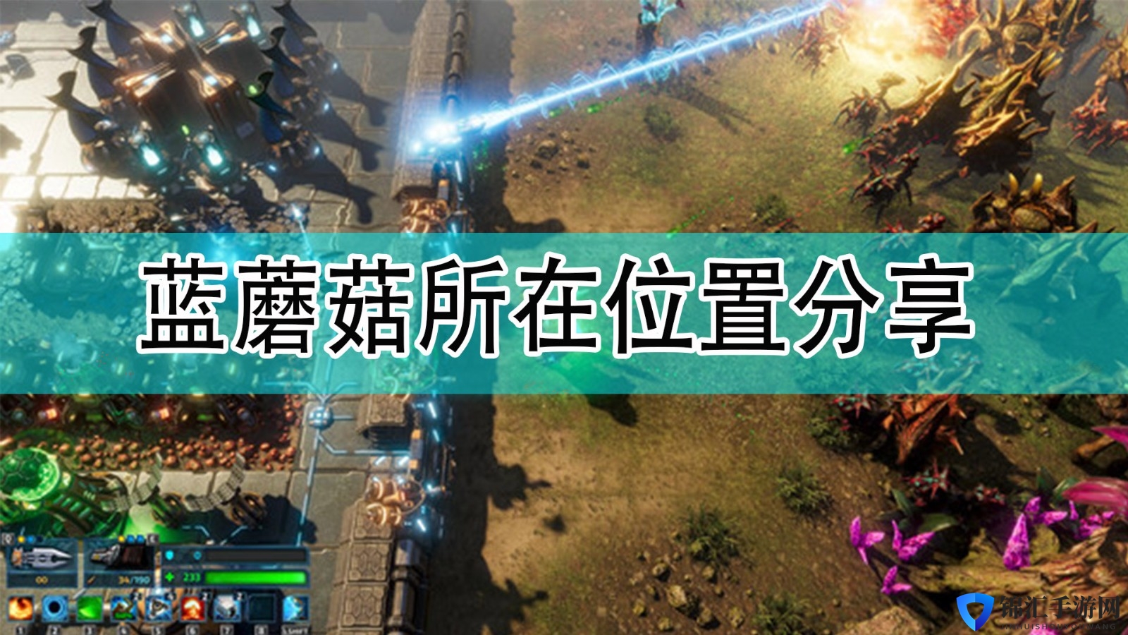 《银河破裂者》蓝蘑菇所在位置分享
