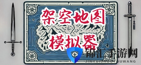 《架空地图模拟器》登陆Steam 虚构世界创建模拟