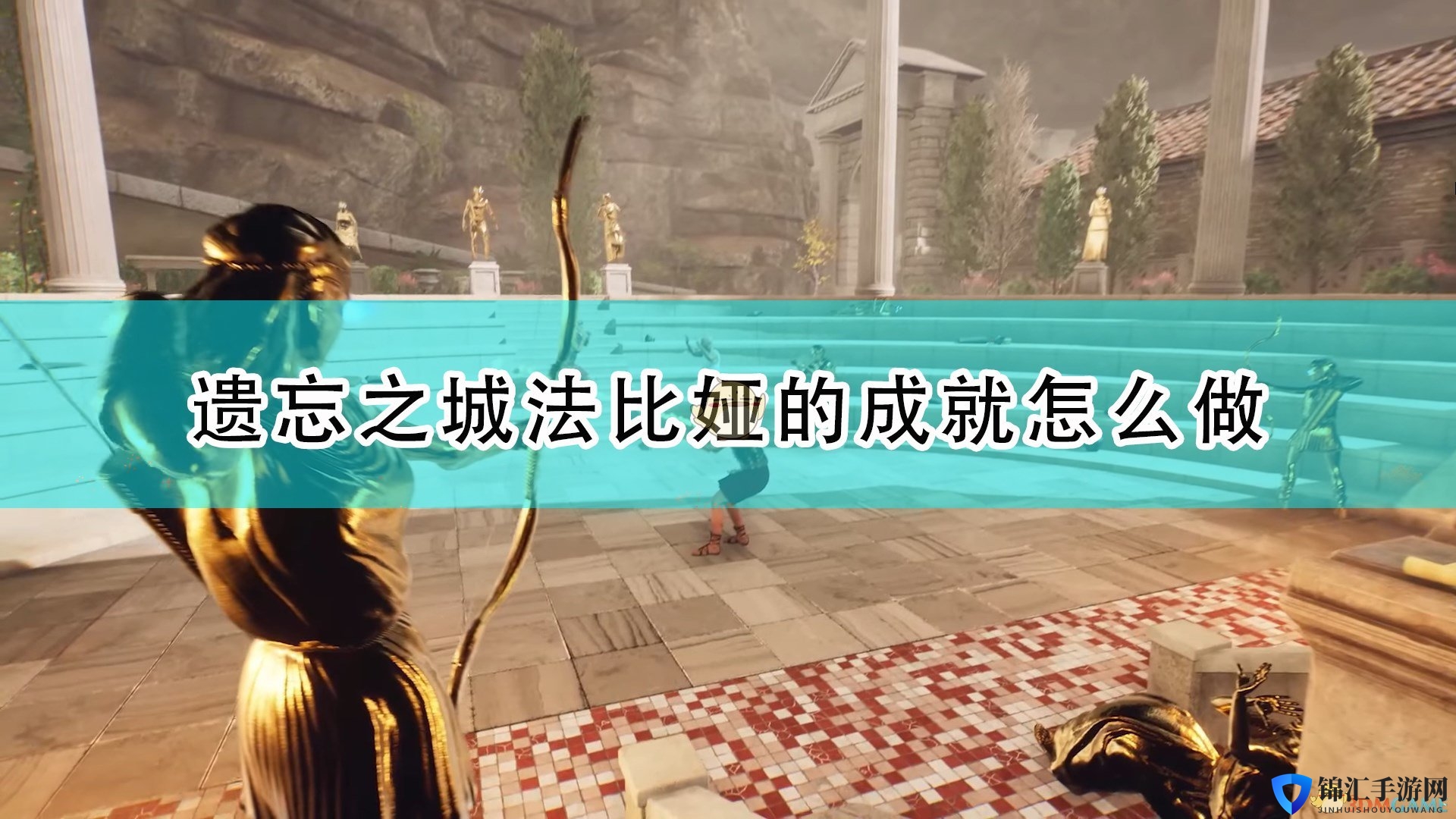 《遗忘之城》法比娅相关成就攻略分享