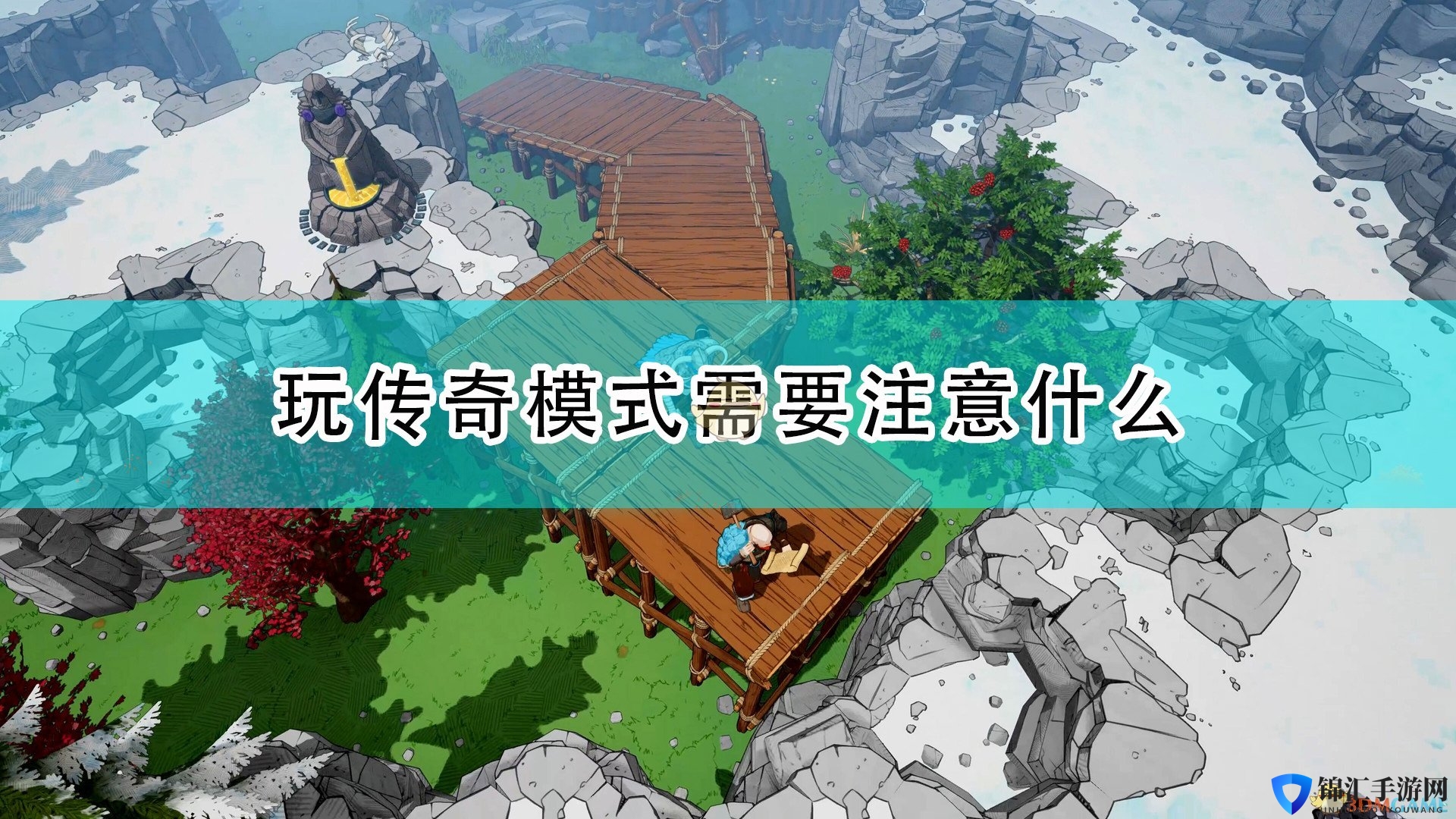 《米德加德部落》传奇模式注意事项分享
