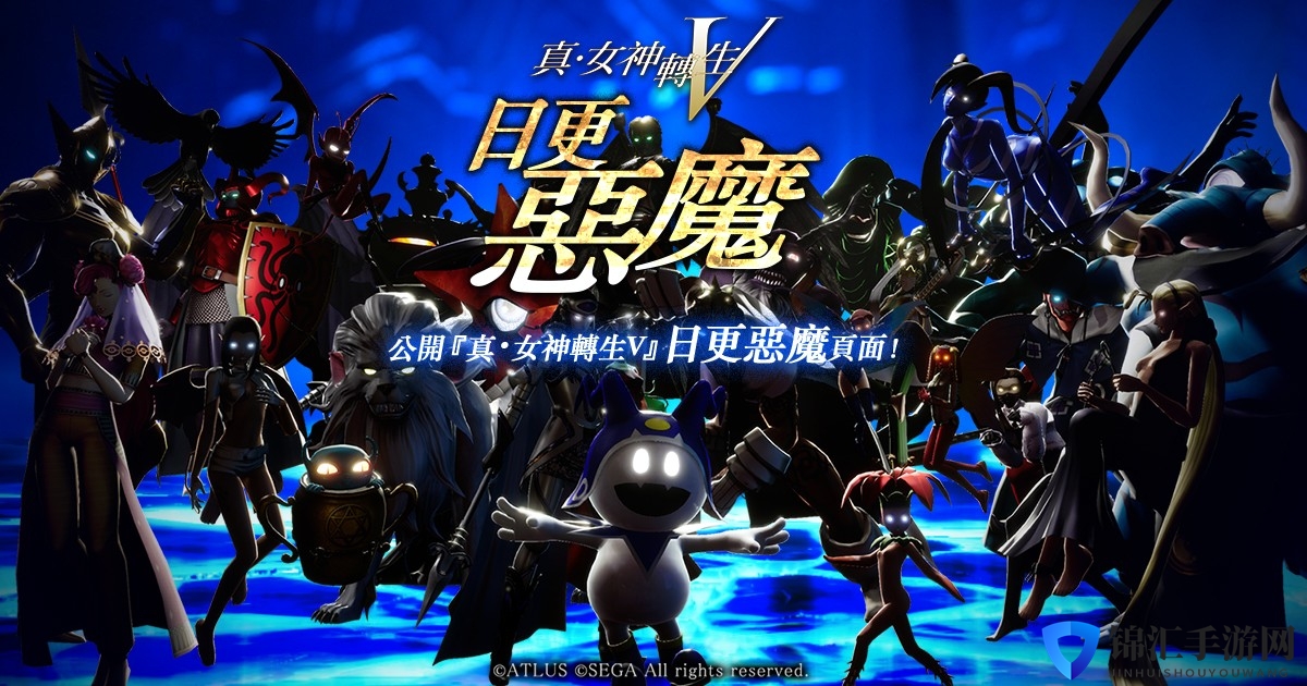《真女神转生5》恶魔投票企划第一弹 将出票数最多壁纸