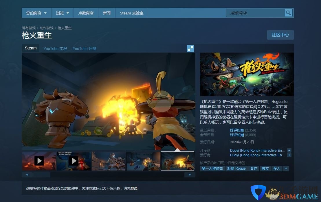 《枪火重生》steam页面查看方法介绍