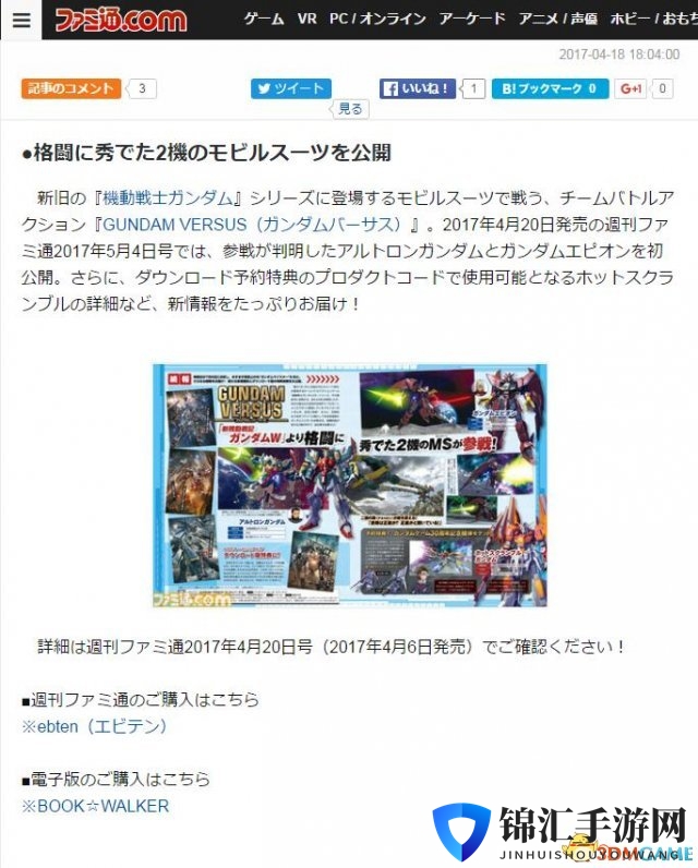 Fami通先行速报！双头龙&艾比安参战高达VERSUS！