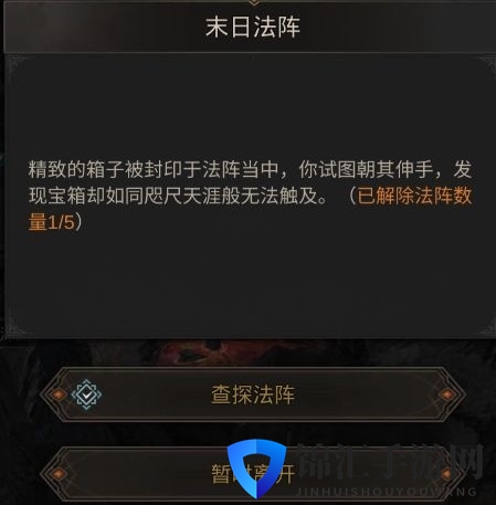 地下城堡3末日法阵1