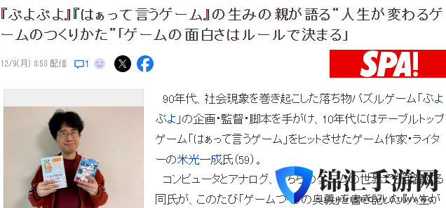 《噗哟噗哟》生父谈游戏开发 游戏的乐趣由规则决定