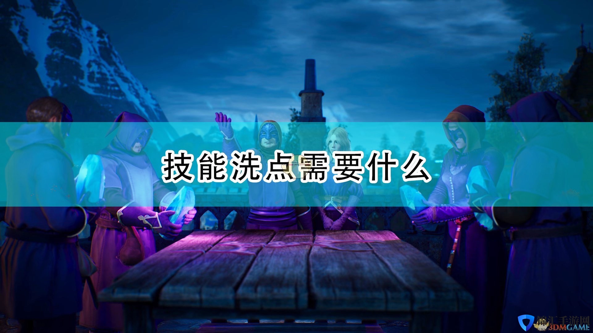 《国王的恩赐2》技能洗点花费介绍
