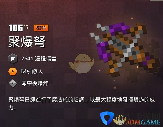 《我的世界：地下城》聚爆弩属性一览 掉落地点分享