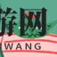 《骰子地下城》恶霸成就攻略