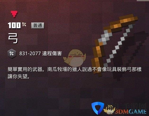 《我的世界：地下城》弓属性一览 掉落地点分享