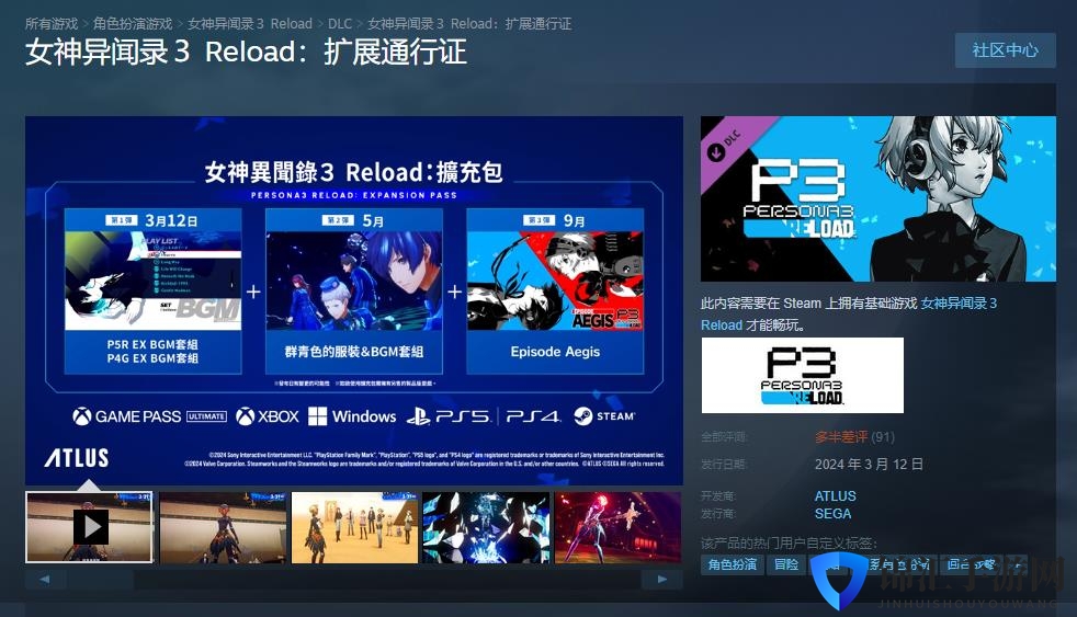《女神异闻录3：Reload》扩展通行证发售 玩家差评怒喷：吃相难看
