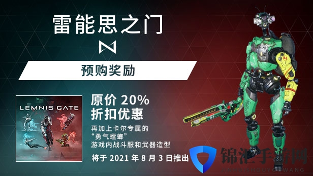 《雷能思之门》游戏预购奖励介绍