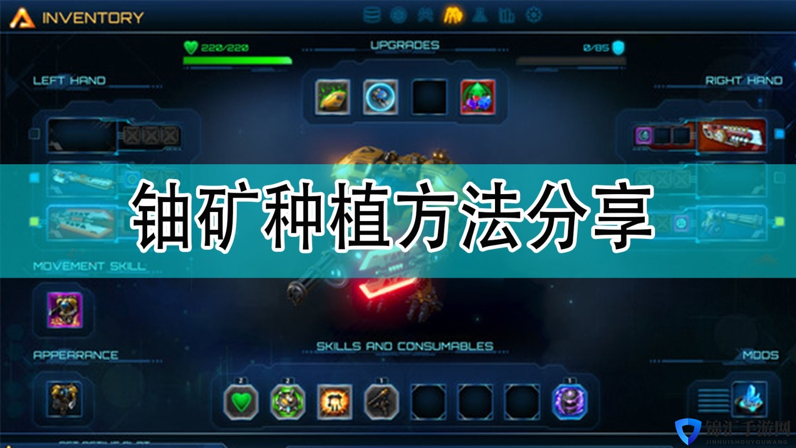 《银河破裂者》铀矿种植方法分享